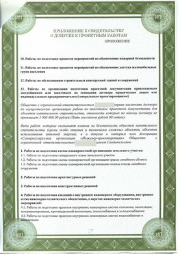 Приложение к свидетельство о допуске к проектным работа Семенов СРО в проектировании